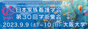 日本看護研究学会第49回学術集会