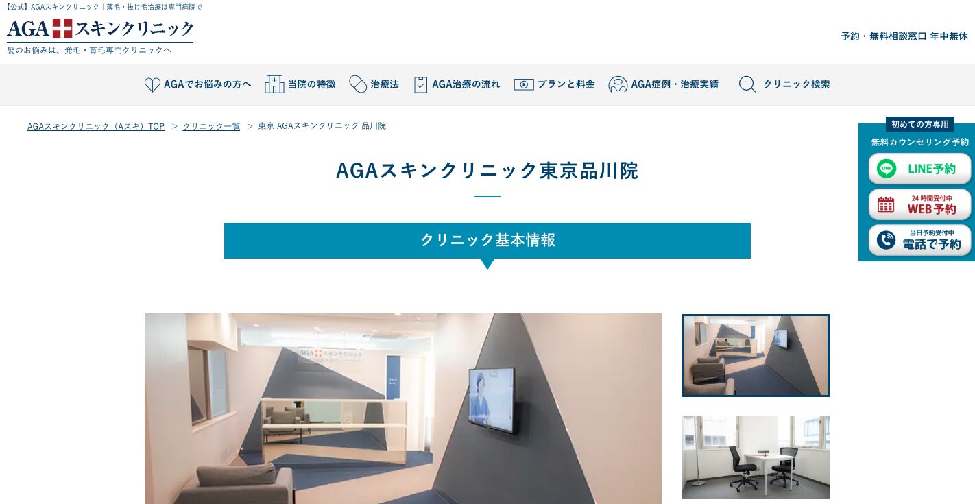 【おすすめ③：AGAスキンクリニック東京品川院】全国展開、独自治療に強みのクリニック
