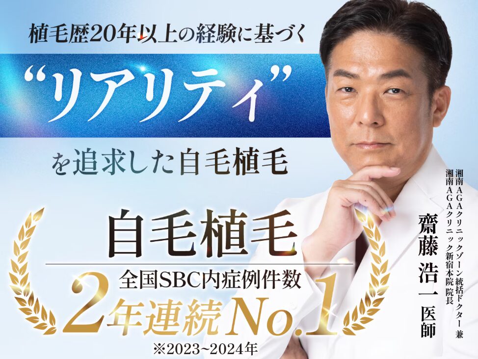 【おすすめ①：湘南AGAクリニック】初回限定の月々3,333円～提供