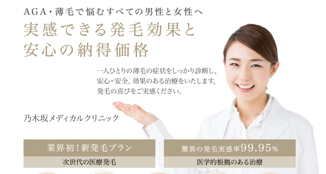 【おすすめ②：錦糸町AGAクリニック】医学的根拠に基づいた治療を提供