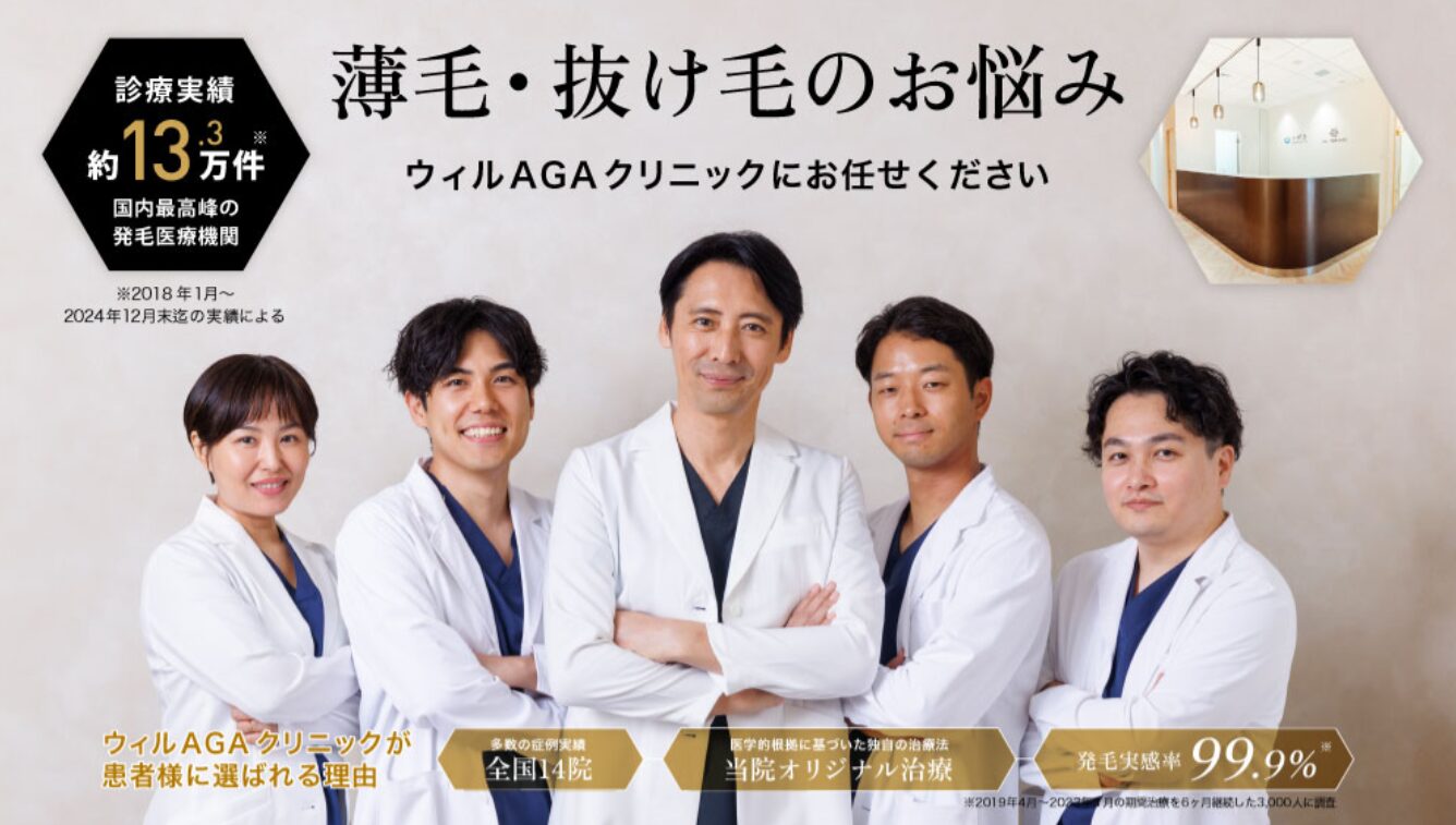 【おすすめ④：ウィルAGAクリニック表参道院】初診・再診料やカウンセリングが無料