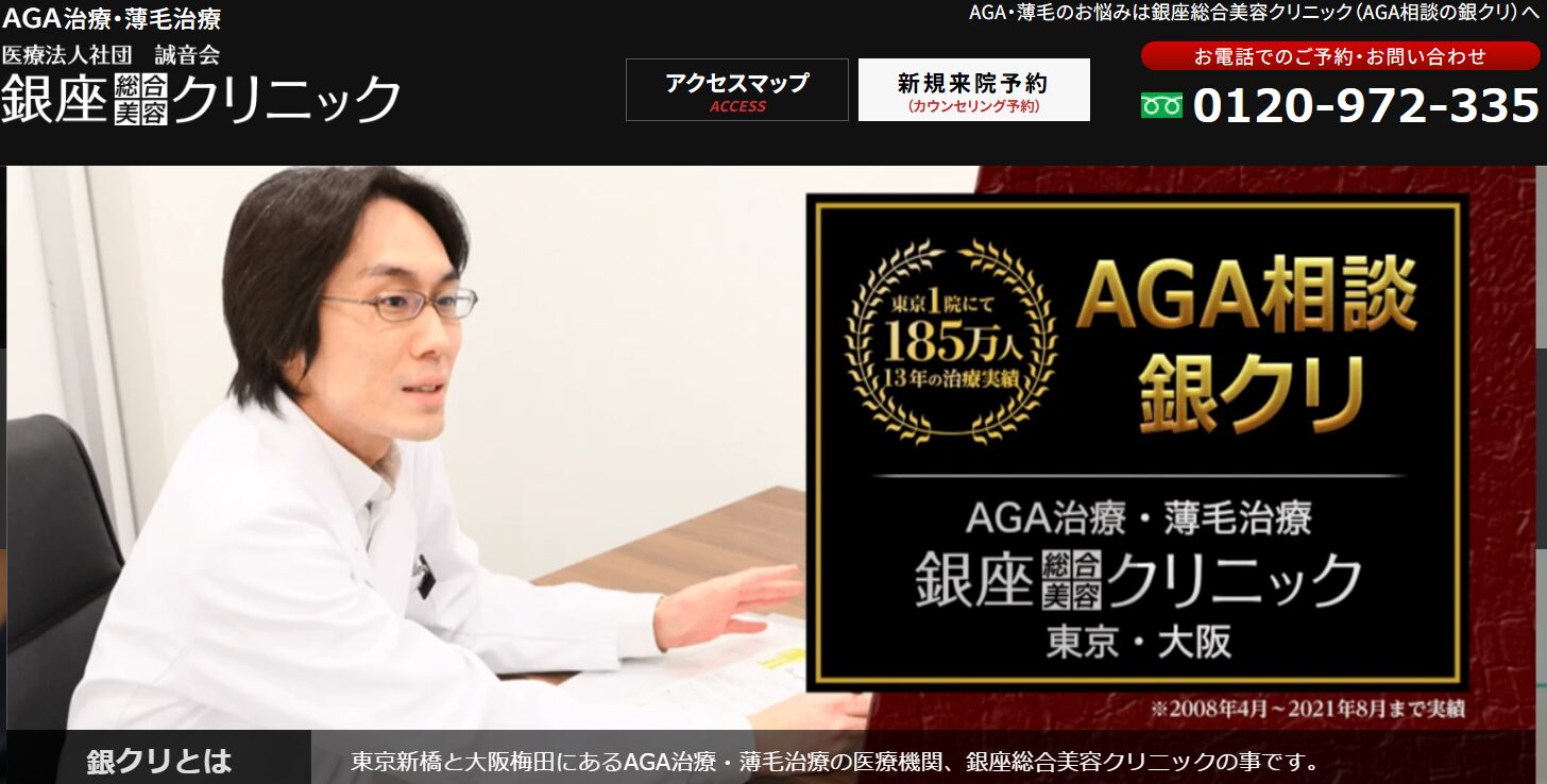 【おすすめ③：銀座総合美容クリニック 東京院】経過を丁寧に確認しながら最適な治療を提案