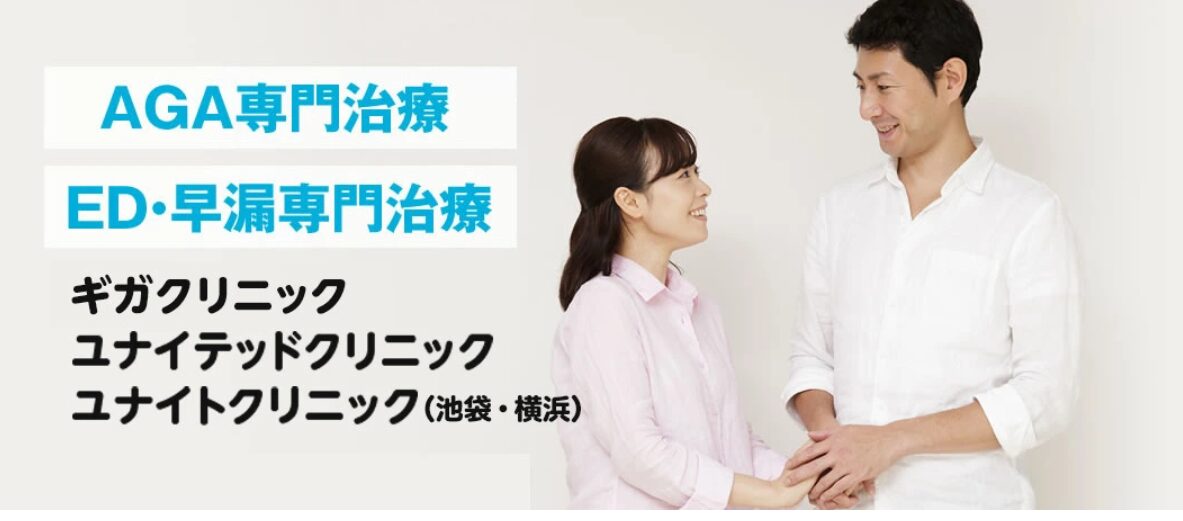 【おすすめ③：ユナイテッドクリニック上野駅前院】全国どこからでもスマートにAGA治療の相談・処方が受けられる
