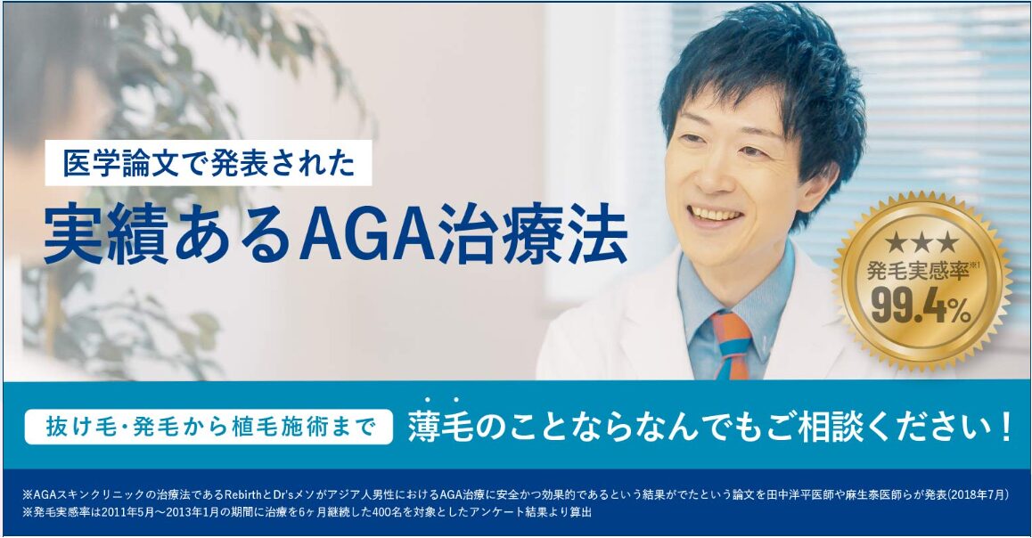 【おすすめ⑤：AGAスキンクリニック東京上野院】初診料・再診料が無料で月額プランも明瞭なため安心