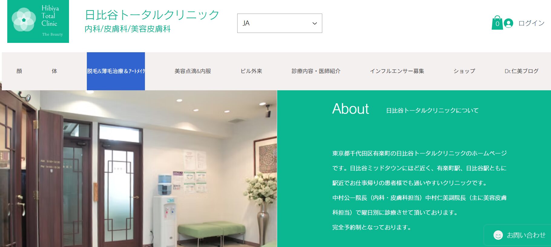 【おすすめ⑤：日比谷トータルクリニック】完全予約制で待ち時間が最小限