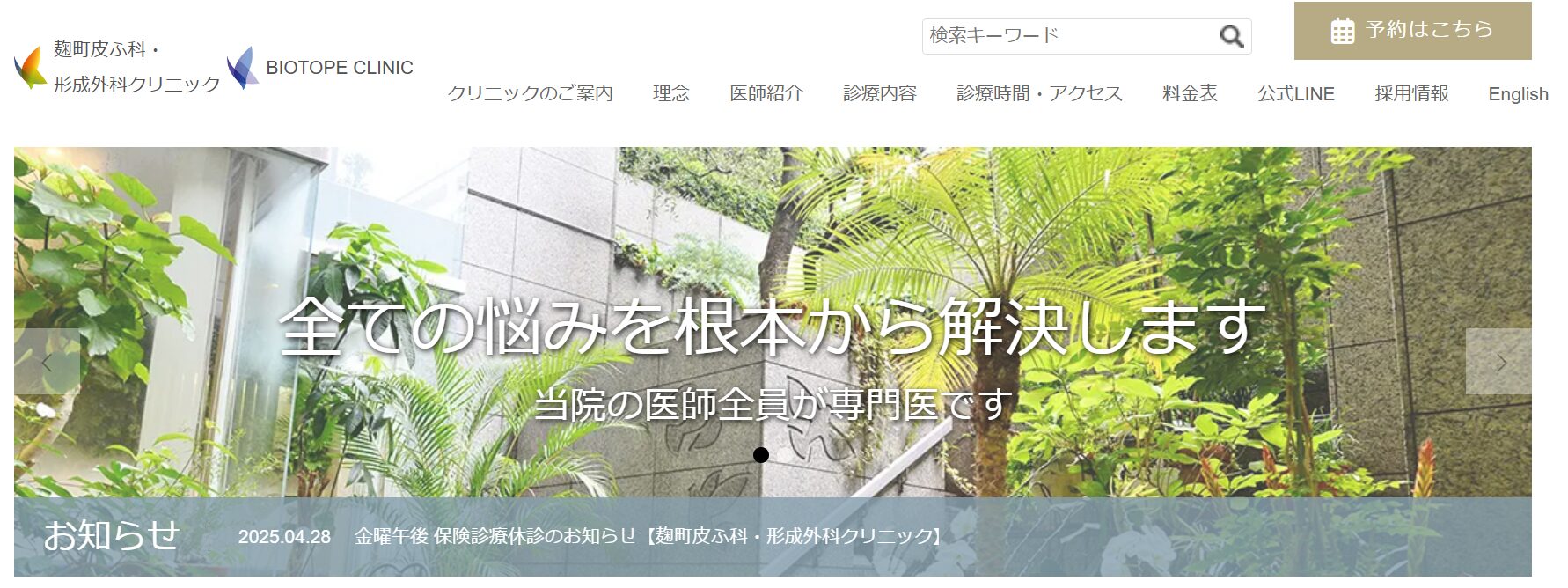 【おすすめ①：肌のクリニック 麹町院】育毛メソセラピーも提供