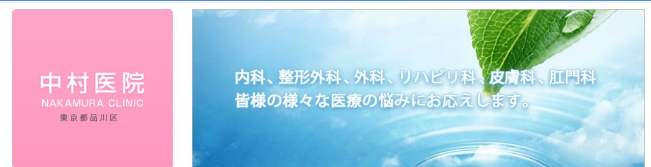 【おすすめ④：中村医院】歯医者と併設するAGA治療