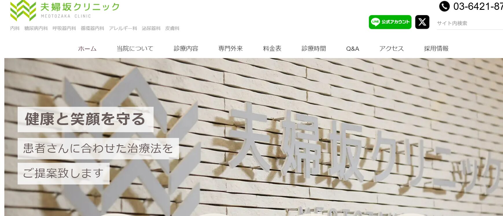 【おすすめ①：夫婦坂クリニック】薬局併設のAGAクリニック