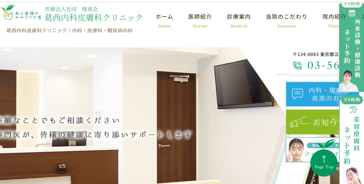 【おすすめ①：葛西内科皮膚科クリニック】気軽に始められるAGA治療を提供