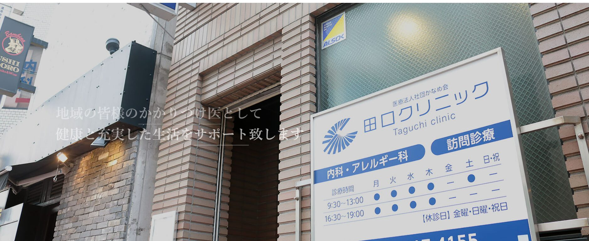 【おすすめ①：田口クリニック】口コミ評判も高いAGAクリニック