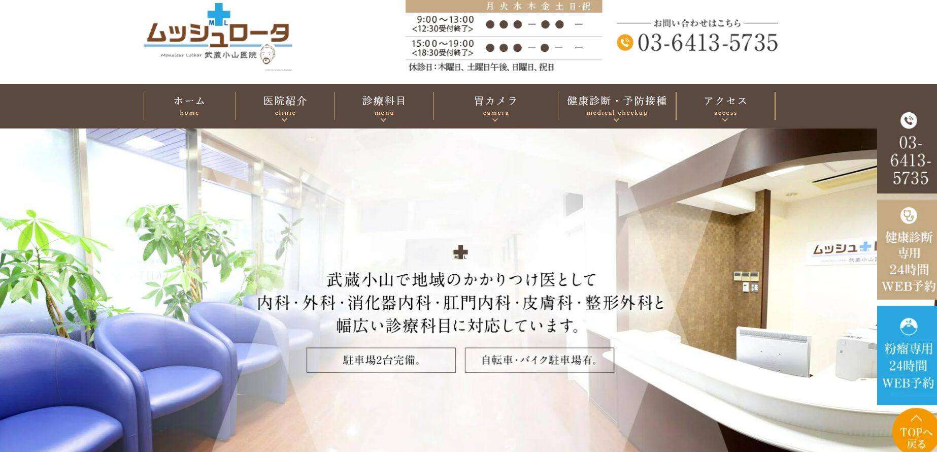 【おすすめ③：ムッシュロータ武蔵小山医院】明るいスタッフや診察室が魅力的