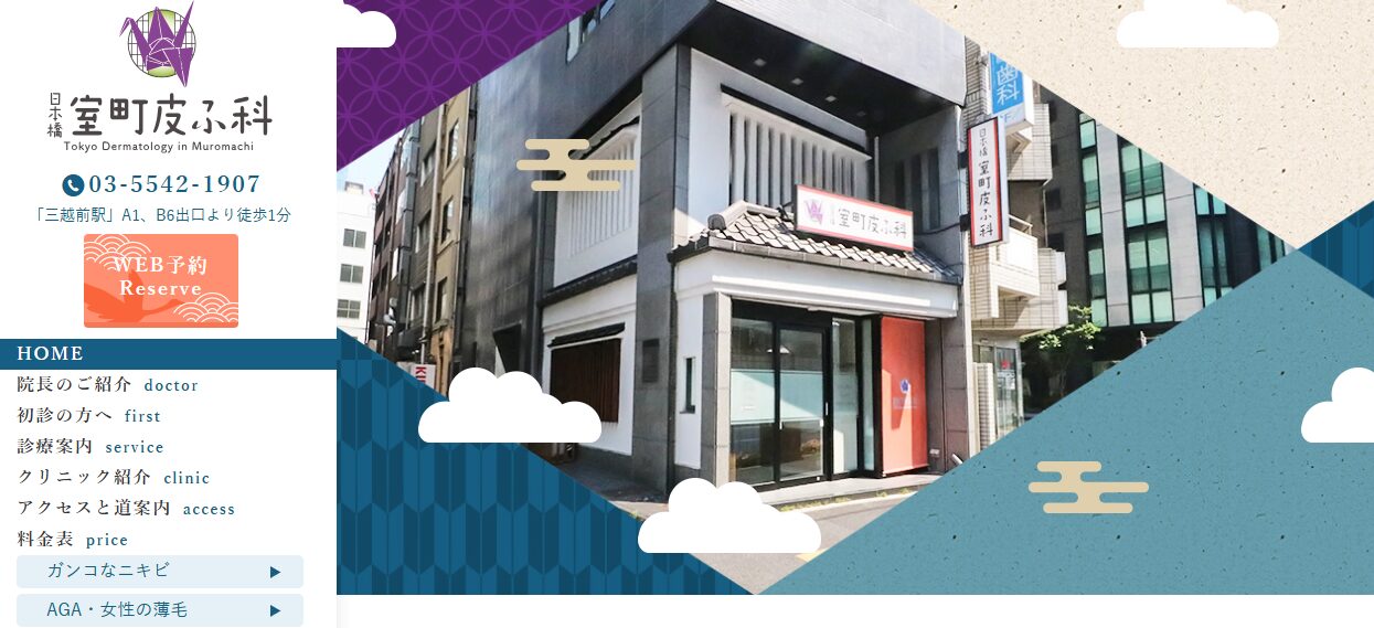【おすすめ①：医療法人社団 躍心会 日本橋室町皮ふ科】幅広い薄毛治療メニューを提供