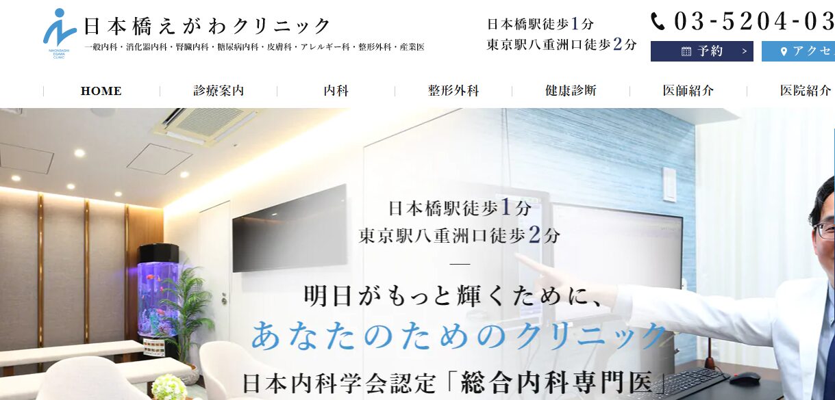 【おすすめ②：日本橋えがわクリニック】個々の症状に最適な投薬治療をご提案