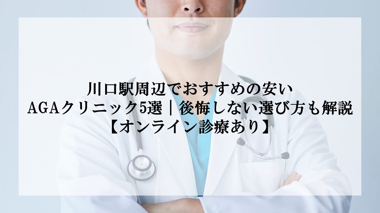 川口駅周辺サムネ画像