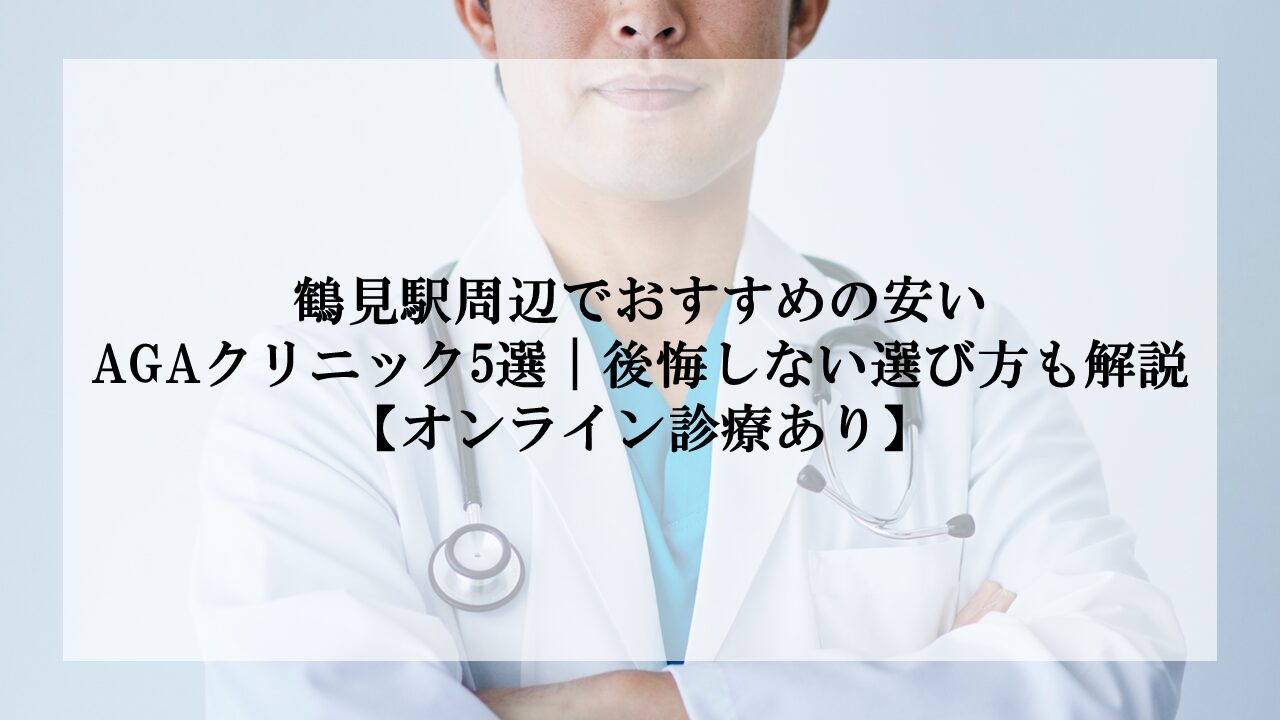鶴見駅サムネイル画像