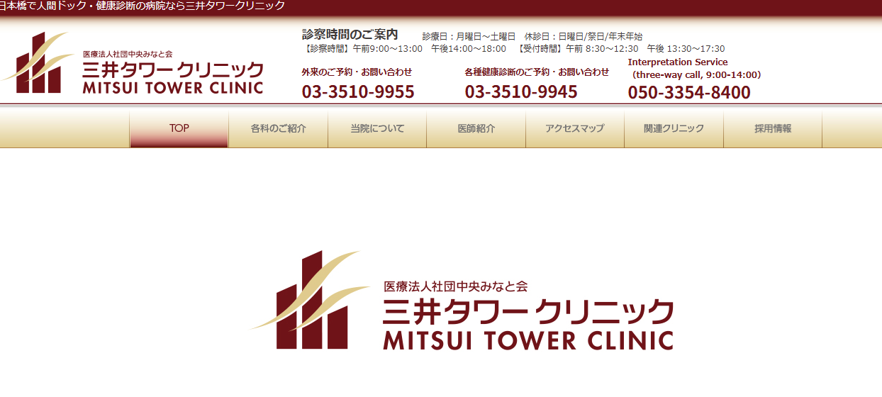【おすすめ⑤：医療法人社団中央みなと会 三井タワークリニック】継続しやすい明確な料金設定とアクセスの良さで、安心してAGA治療が可能