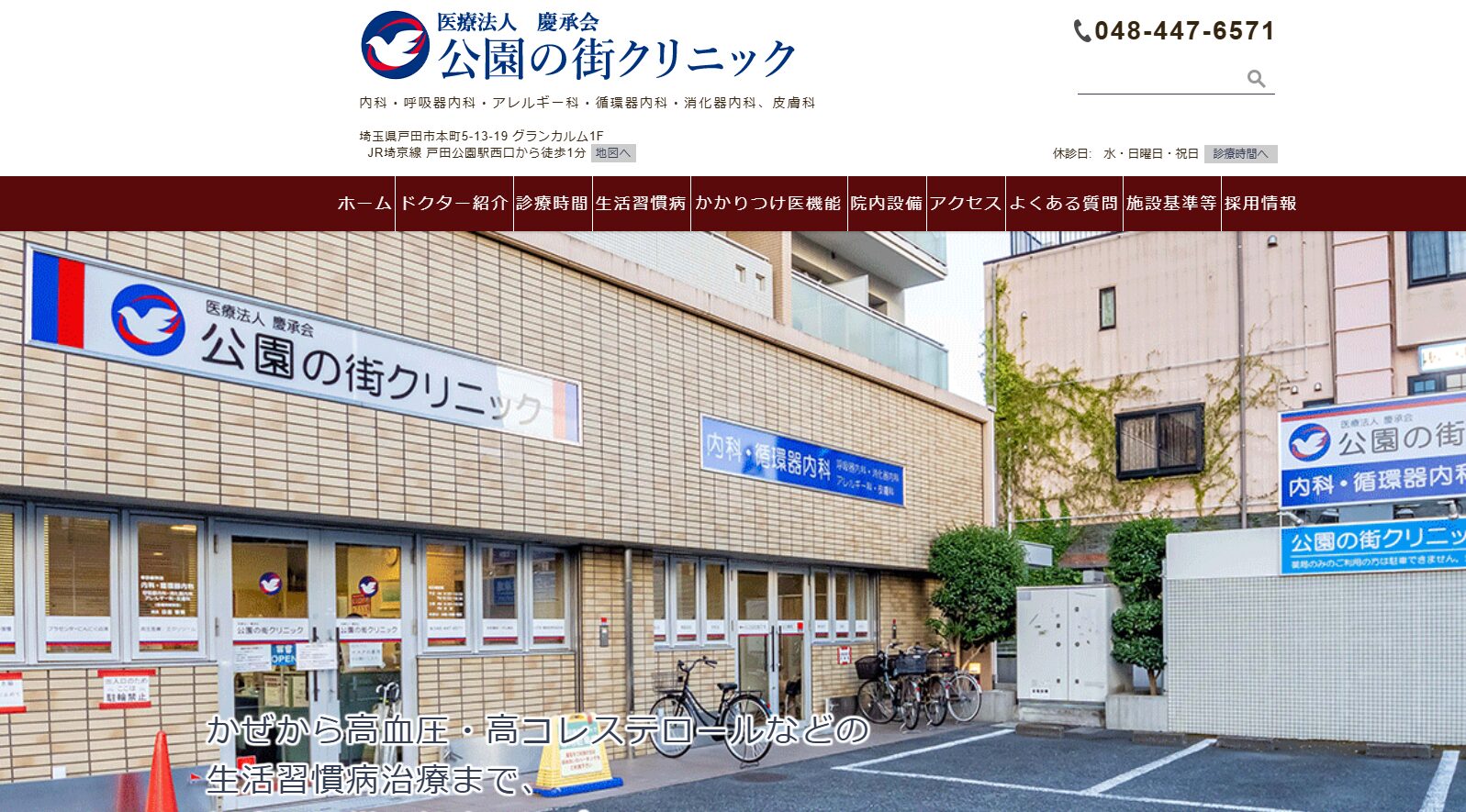 【おすすめ⑤:公園の街クリニック】メディアにも登場する人気クリニック