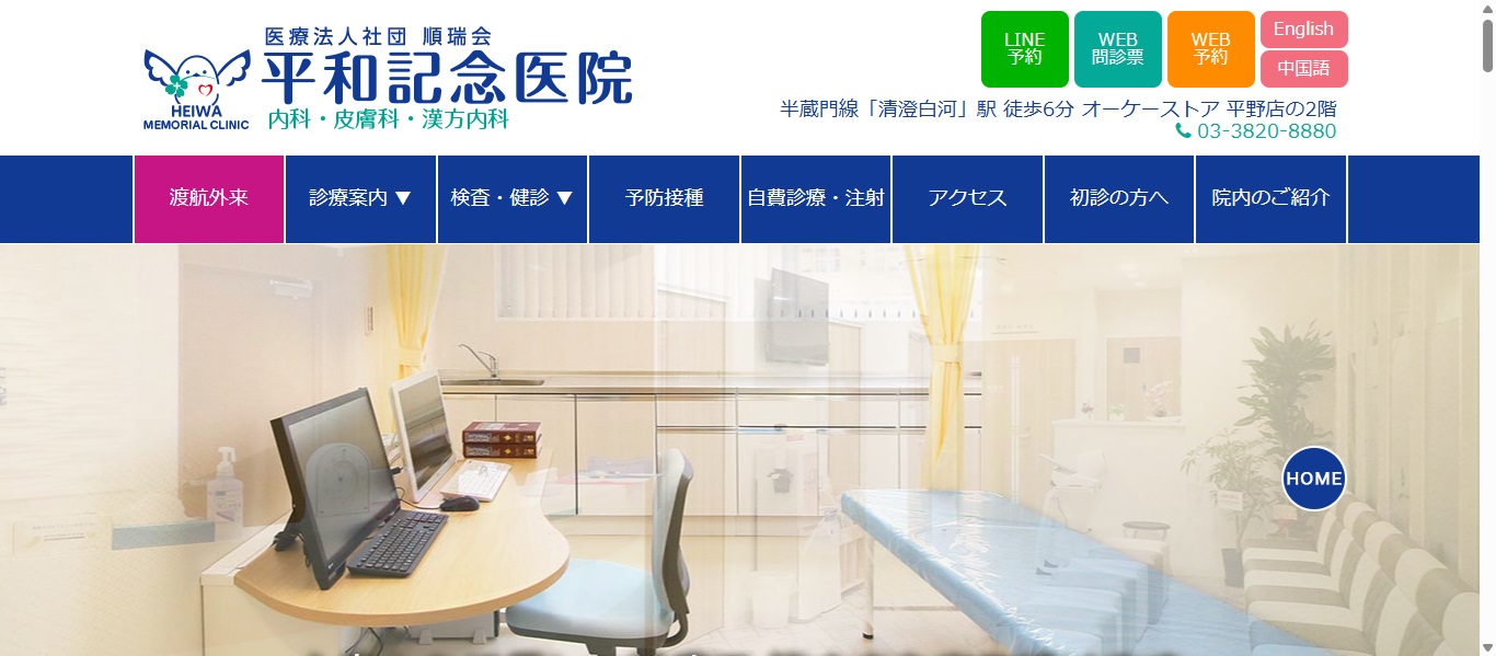 【おすすめ①：平和記念医院】予約なしでも受診可能